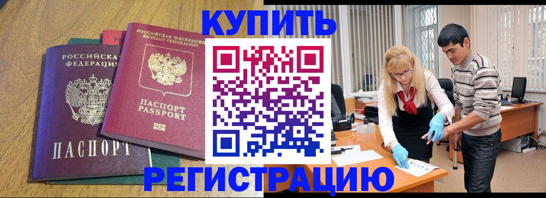 прописка для работы в Ростове-на-Дону